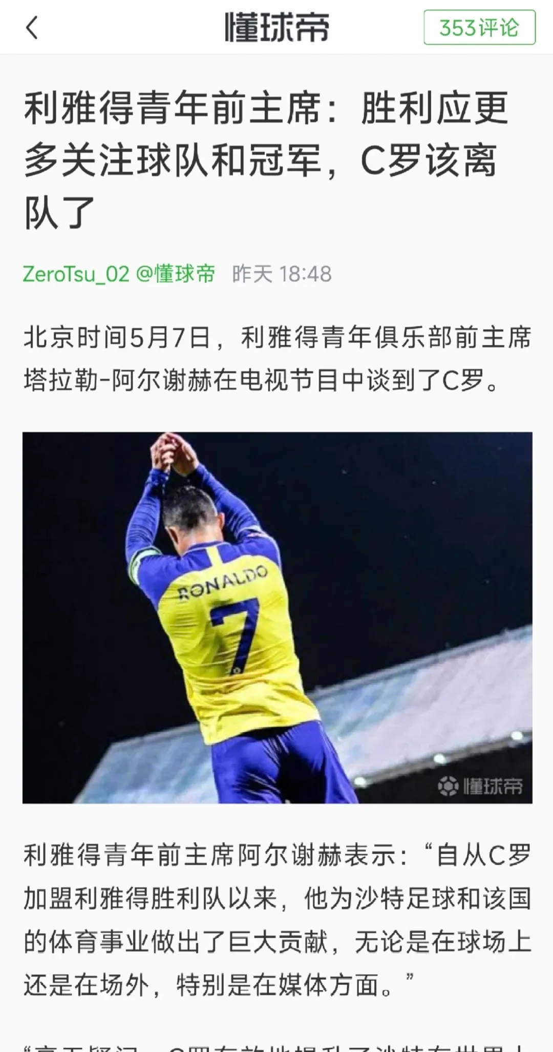 C罗连续十场比赛得分超过比赛局势复杂,老鹰不断突破! C罗连续十场比赛得分超过比赛局势复杂,老鹰不断突破!